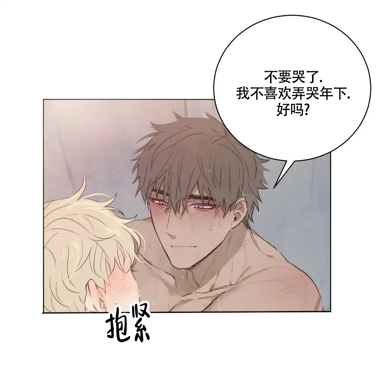 《可爱的项圈》第56话 第25页