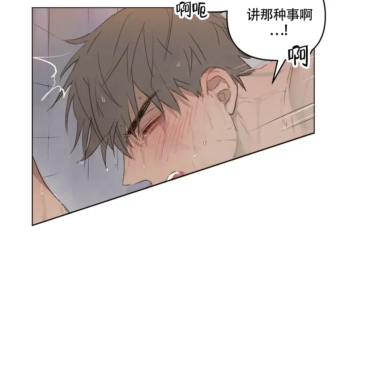 《可爱的项圈》第56话 第8页