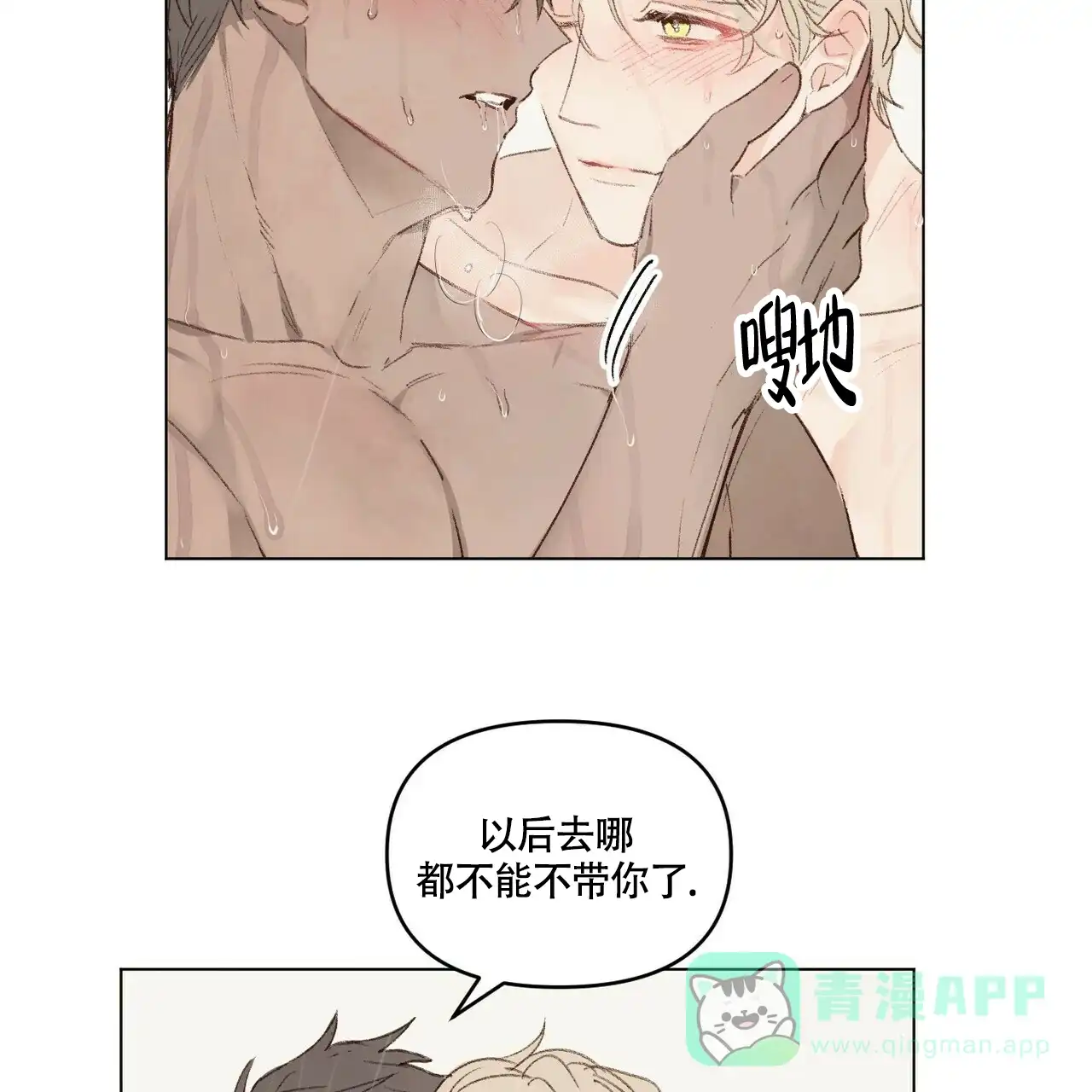 《可爱的项圈》第56话 第21页