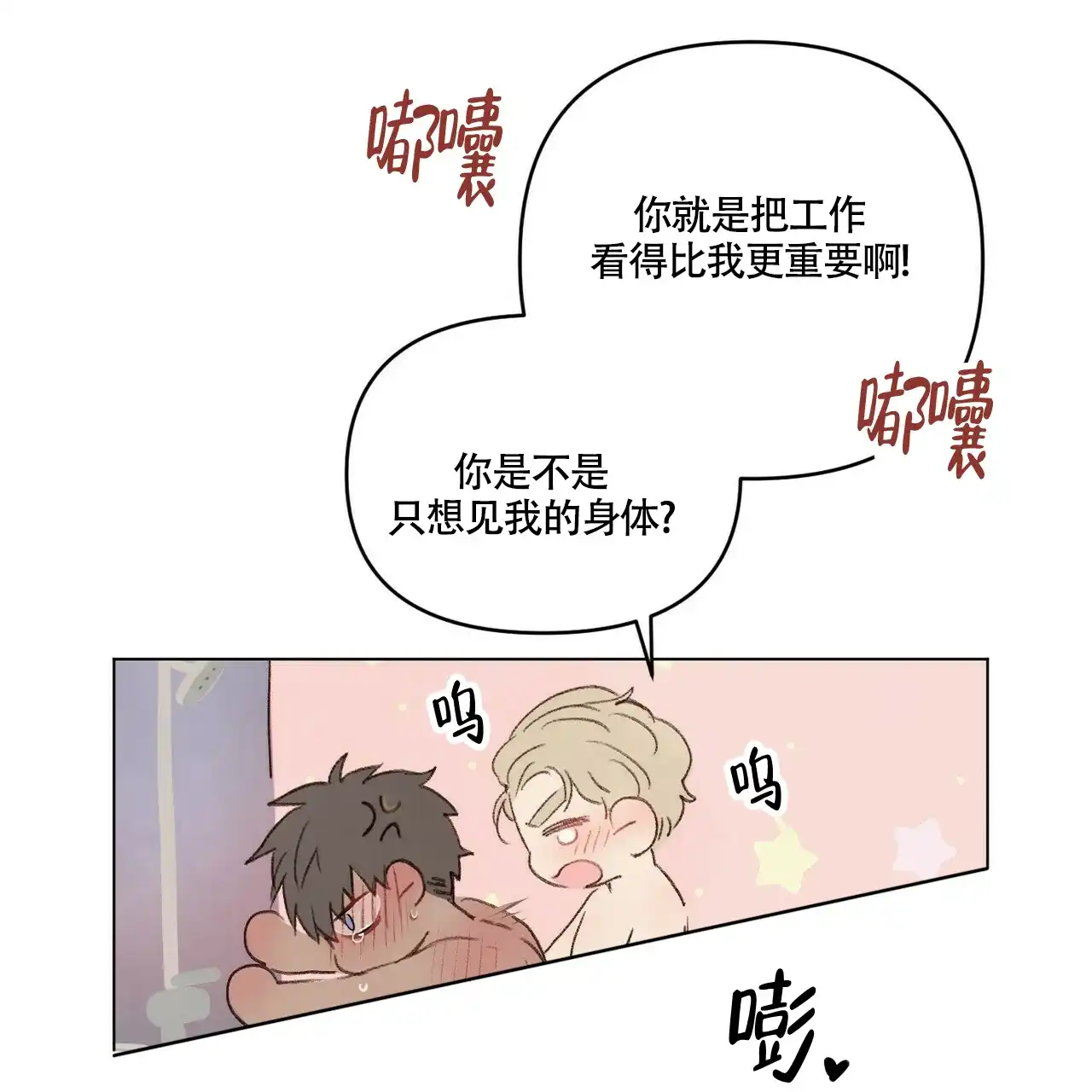 《可爱的项圈》第56话 第9页
