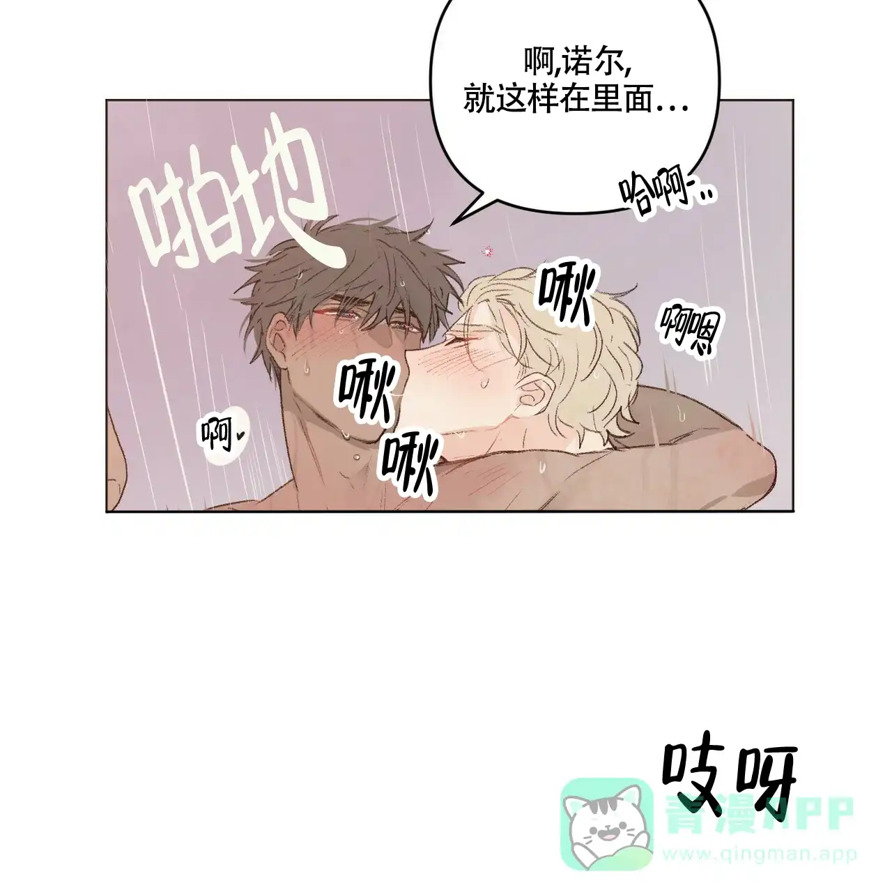 《可爱的项圈》第56话 第16页