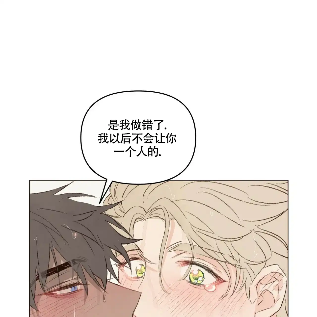 《可爱的项圈》第56话 第13页