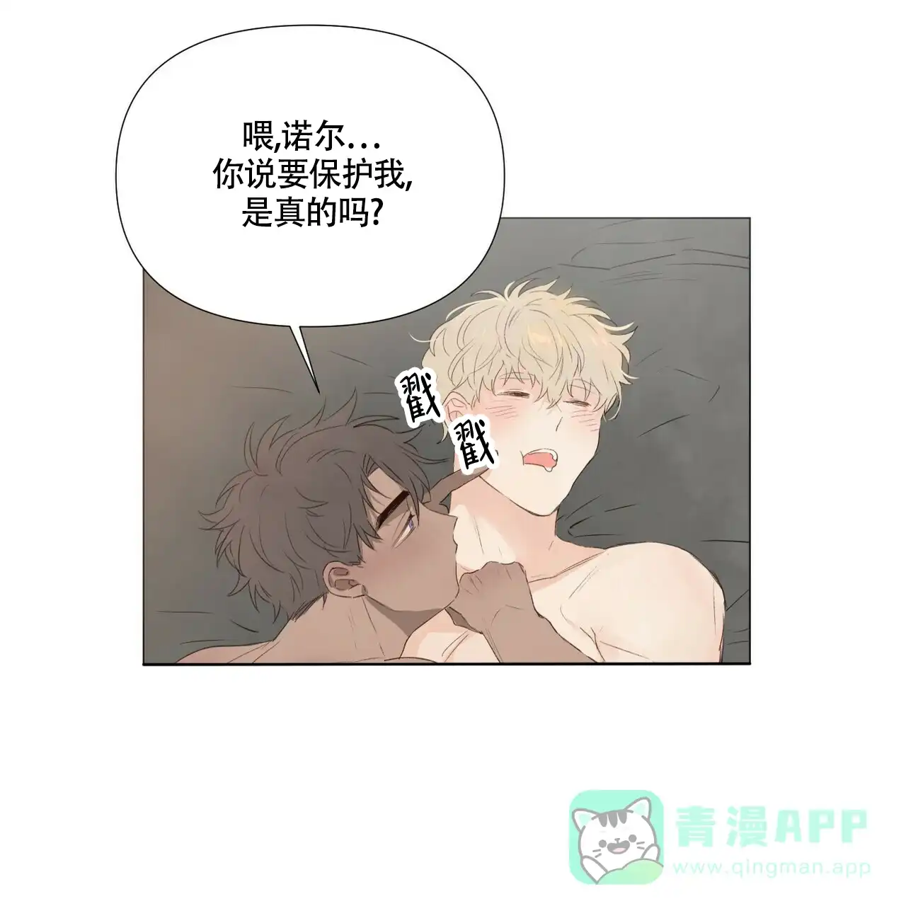 《可爱的项圈》第57话 第11页