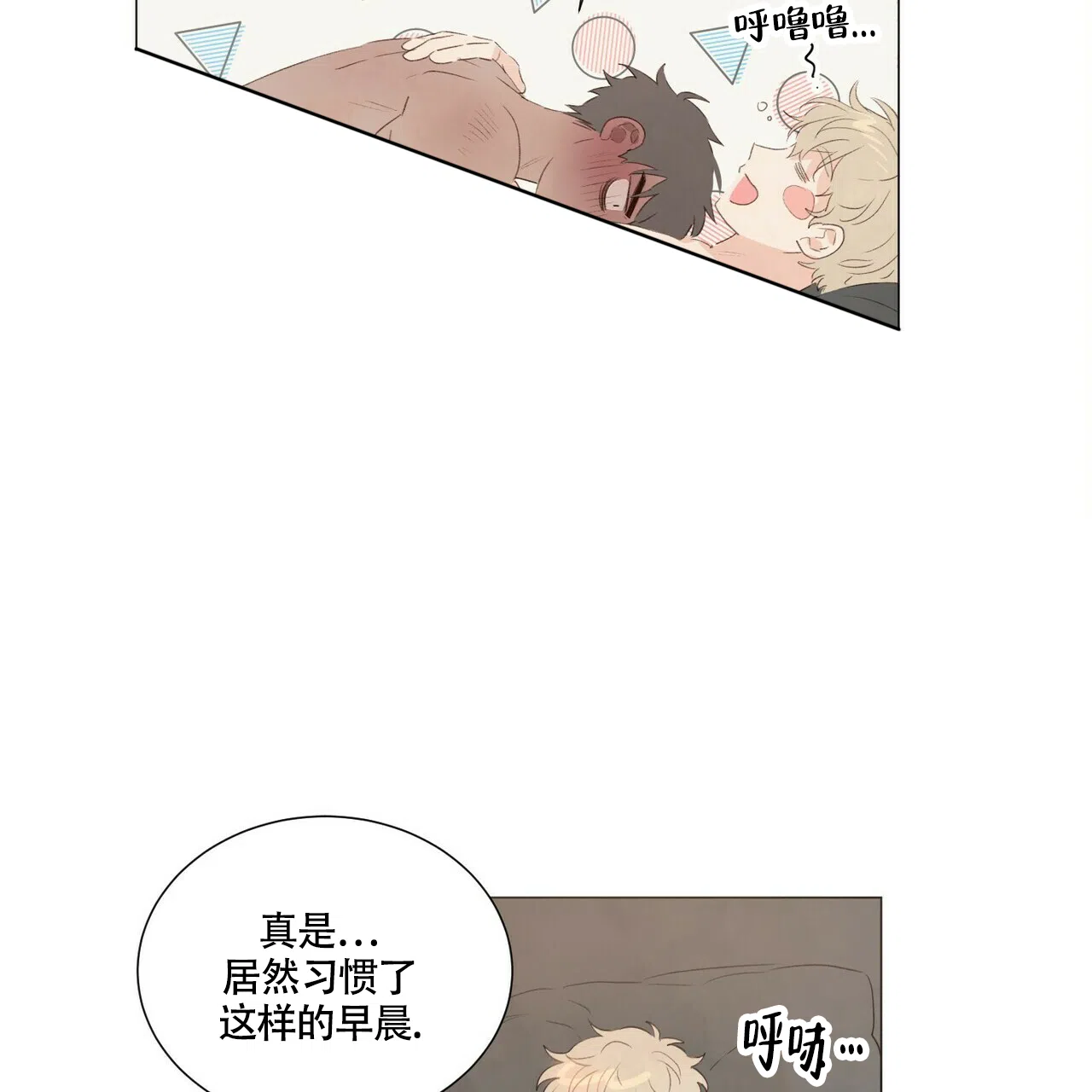 《可爱的项圈》第57话 第7页