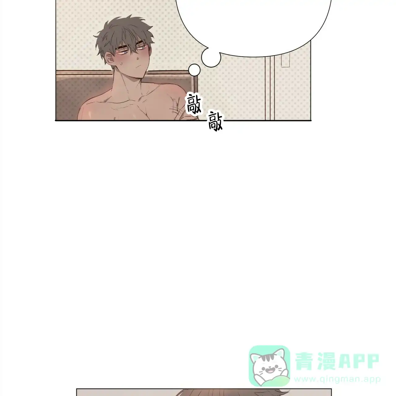 《可爱的项圈》第57话 第26页