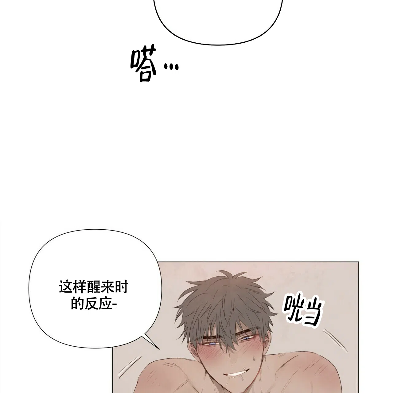 《可爱的项圈》第58话 第9页