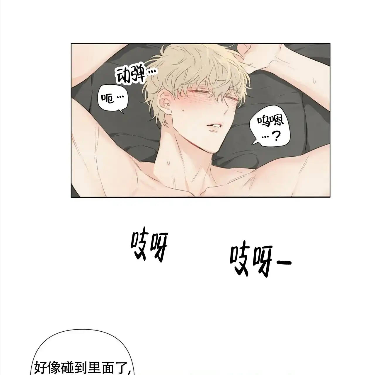 《可爱的项圈》第58话 第14页