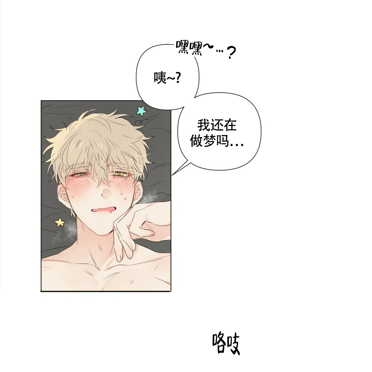 《可爱的项圈》第58话 第17页