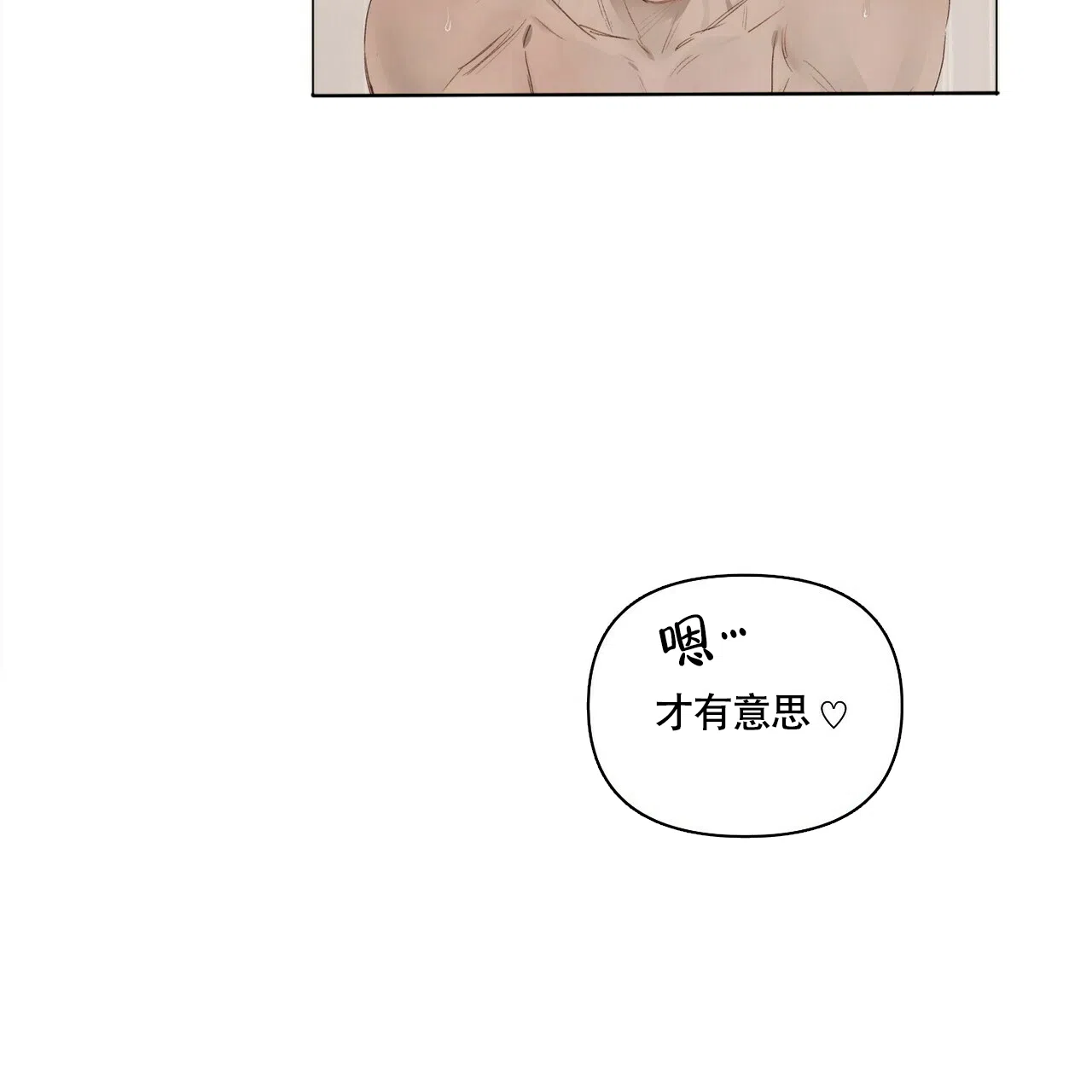 《可爱的项圈》第58话 第10页