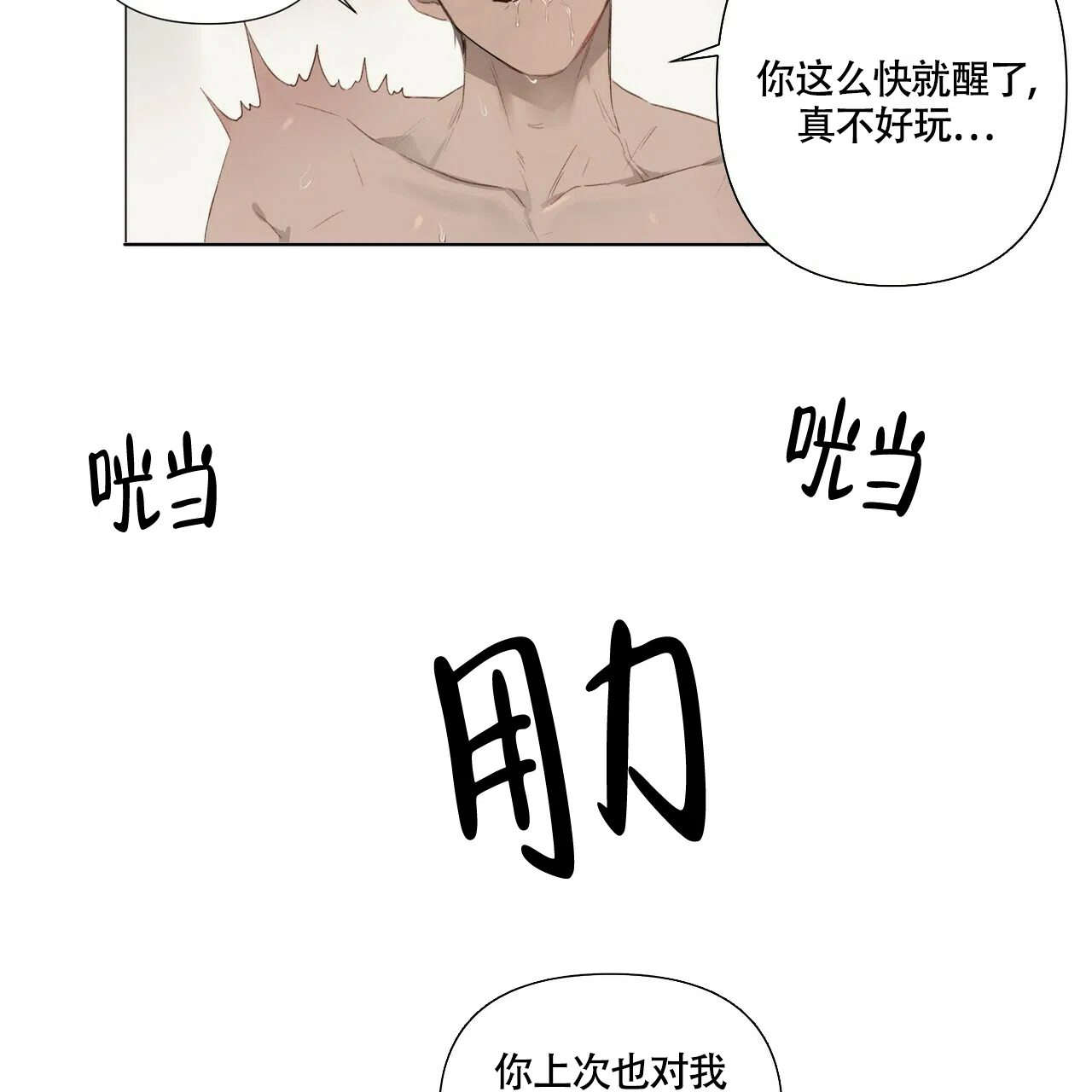 《可爱的项圈》第58话 第19页
