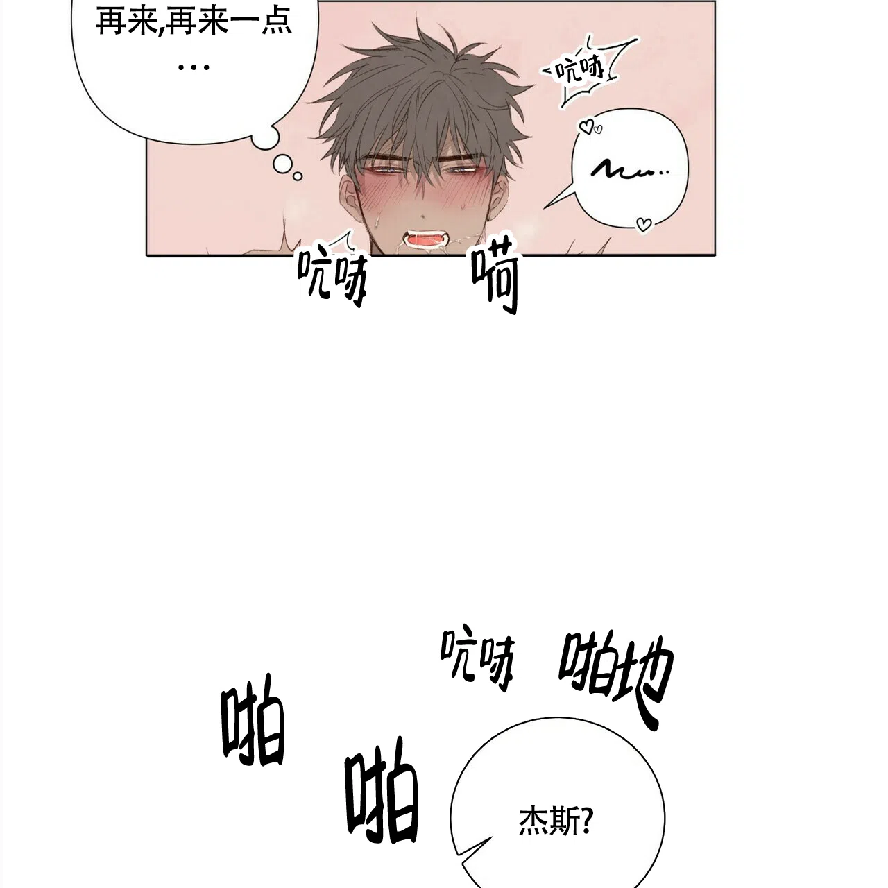 《可爱的项圈》第58话 第15页
