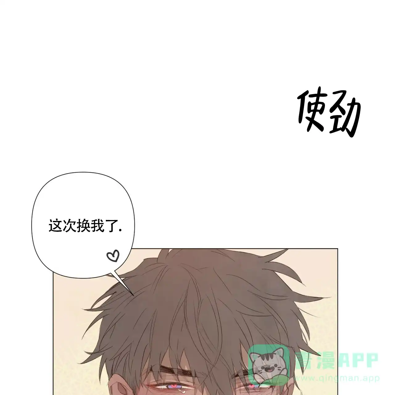 《可爱的项圈》第58话 第21页