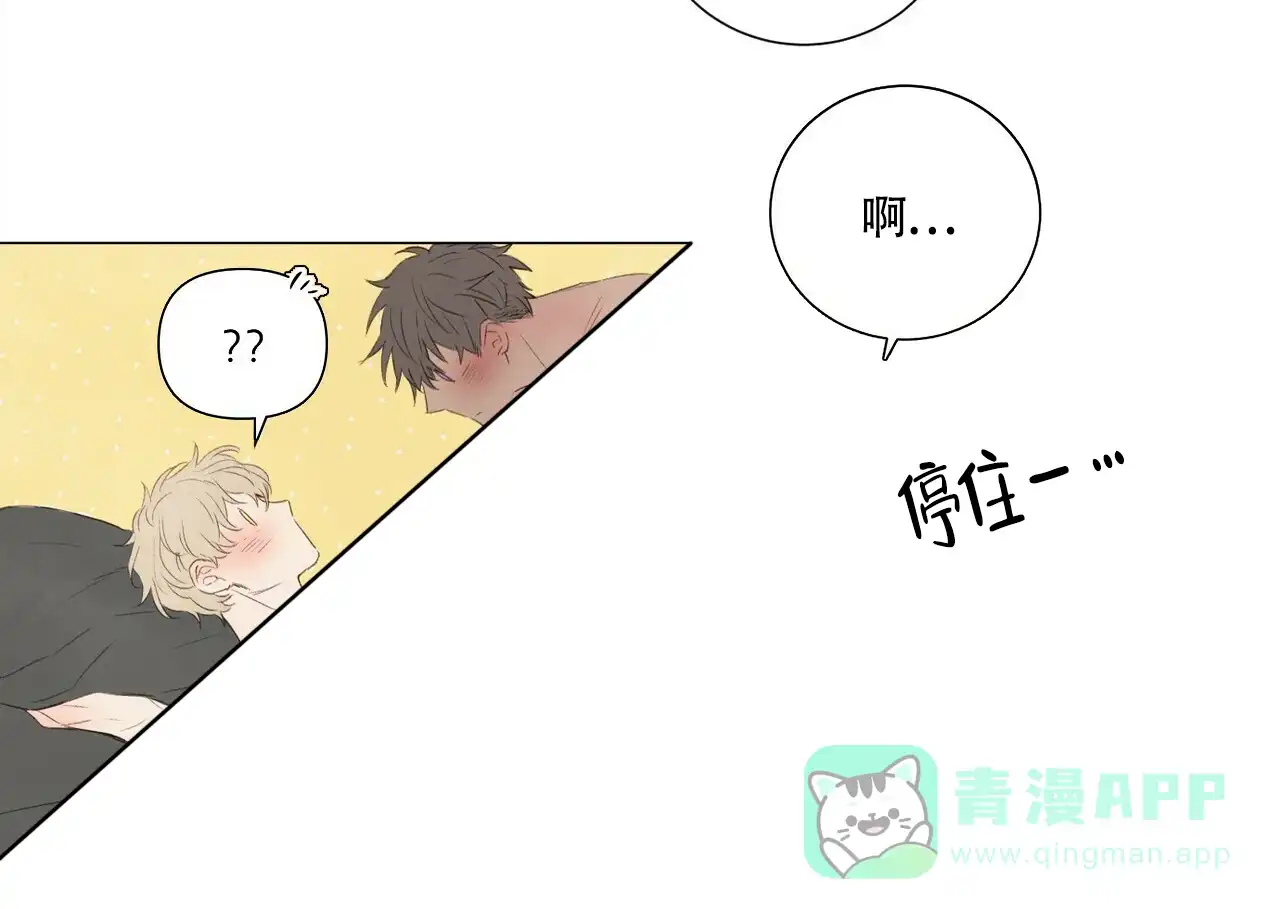 《可爱的项圈》第58话 第16页