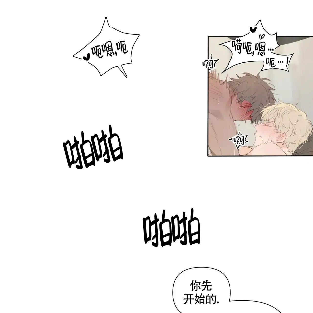 《可爱的项圈》第59话 第3页