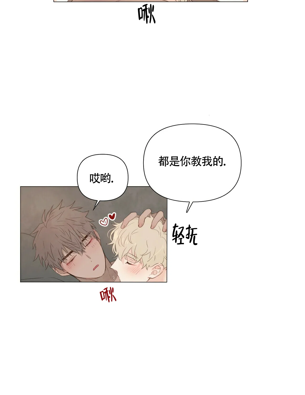 《可爱的项圈》第59话 第18页