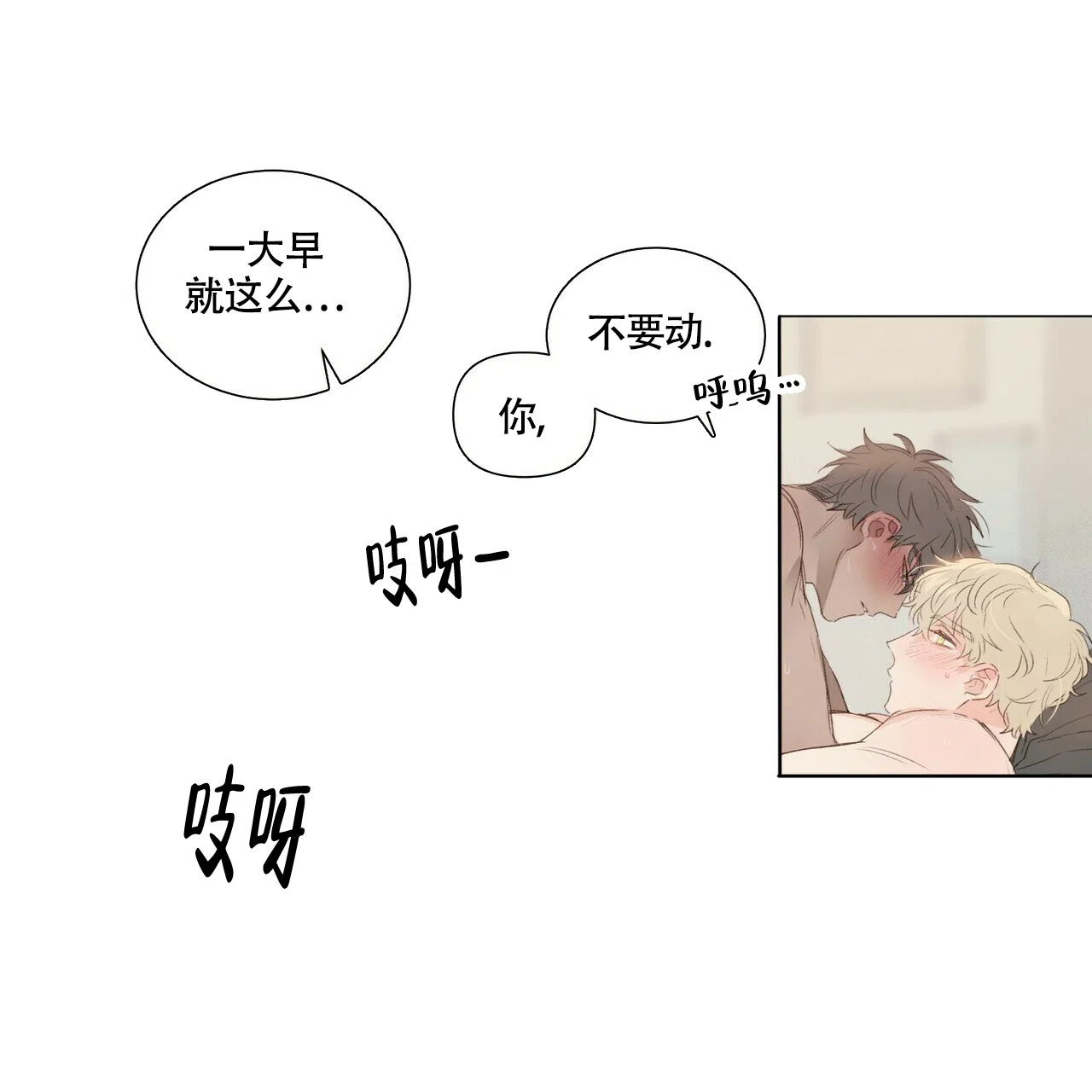 《可爱的项圈》第59话 第2页