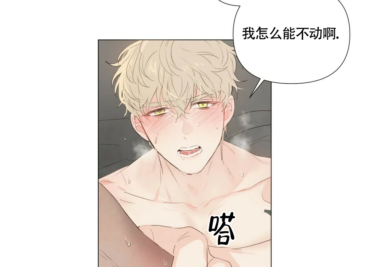 《可爱的项圈》第59话 第4页