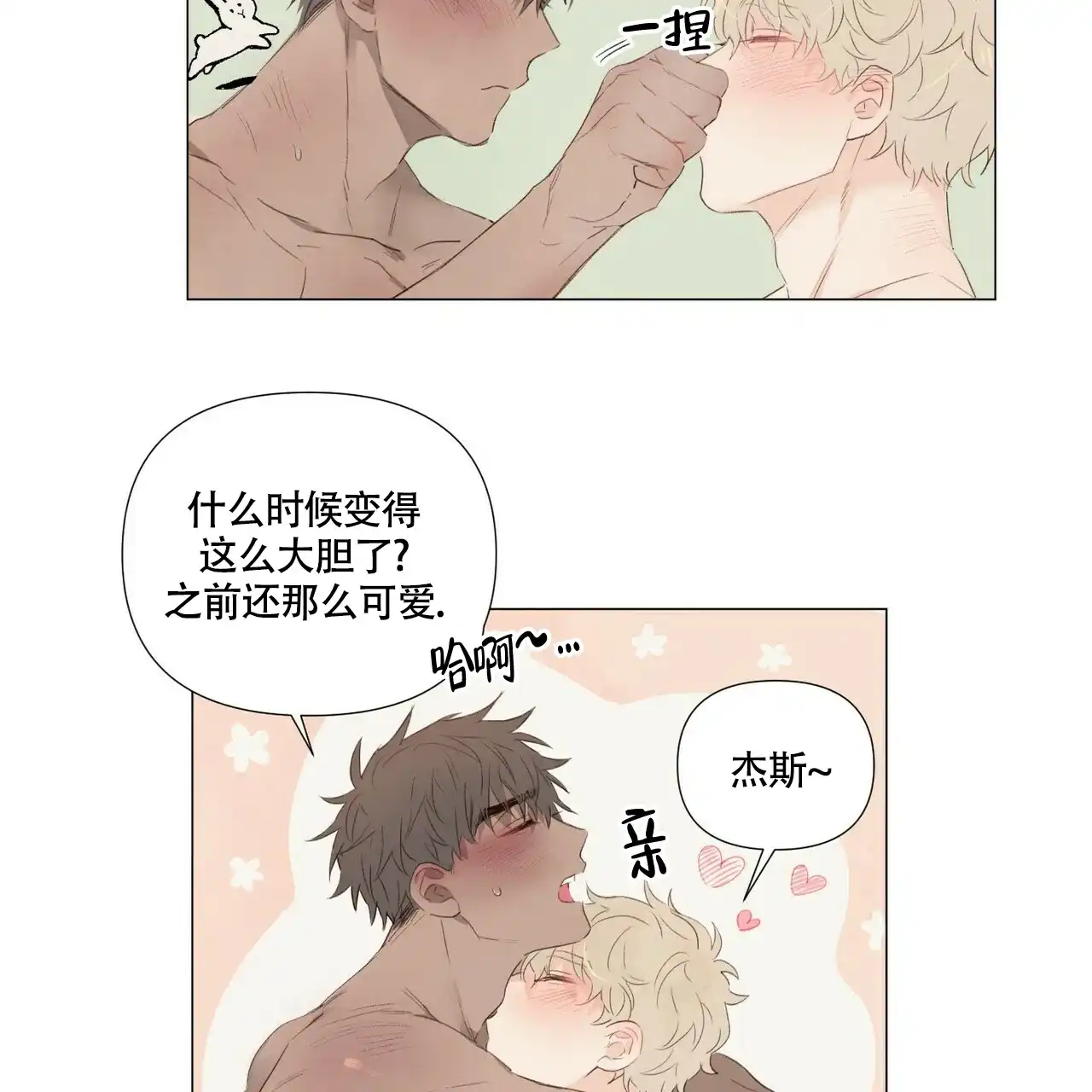 《可爱的项圈》第59话 第17页