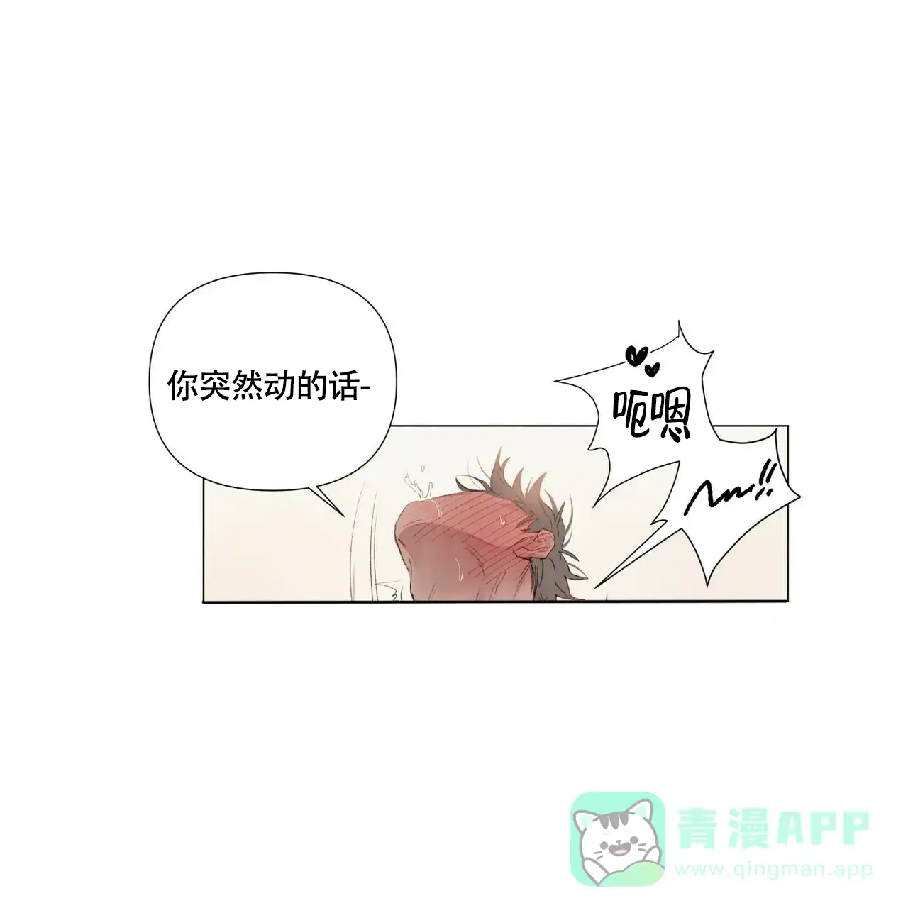 《可爱的项圈》第59话 第6页