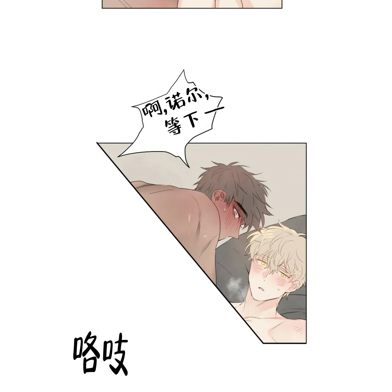 《可爱的项圈》第59话 第5页