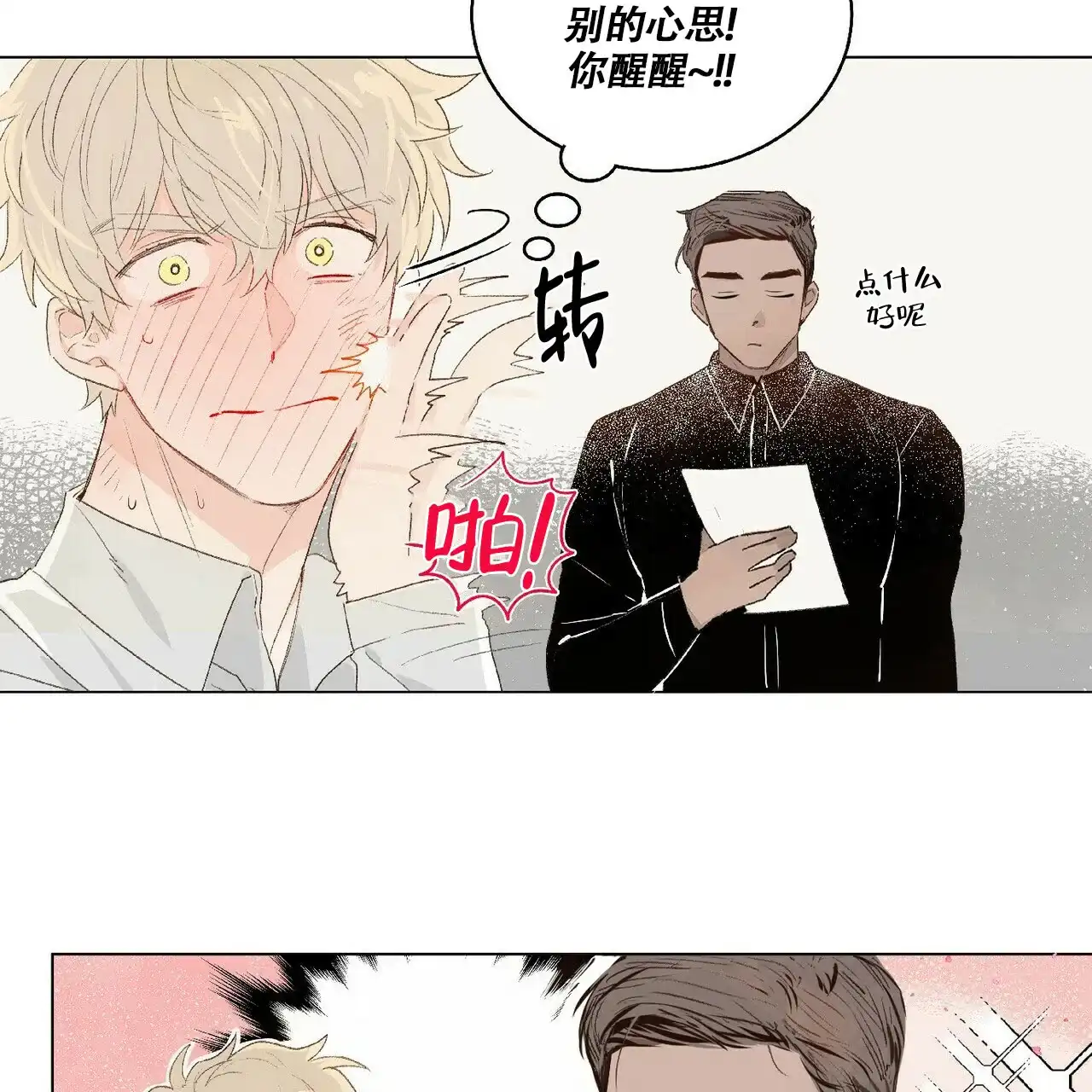 《可爱的项圈》第6话 第12页