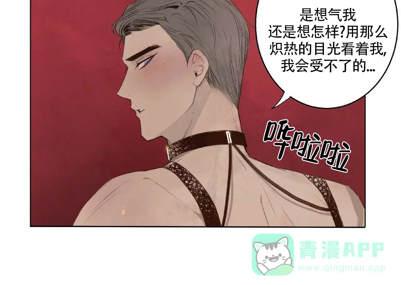 《可爱的项圈》第6话 第21页
