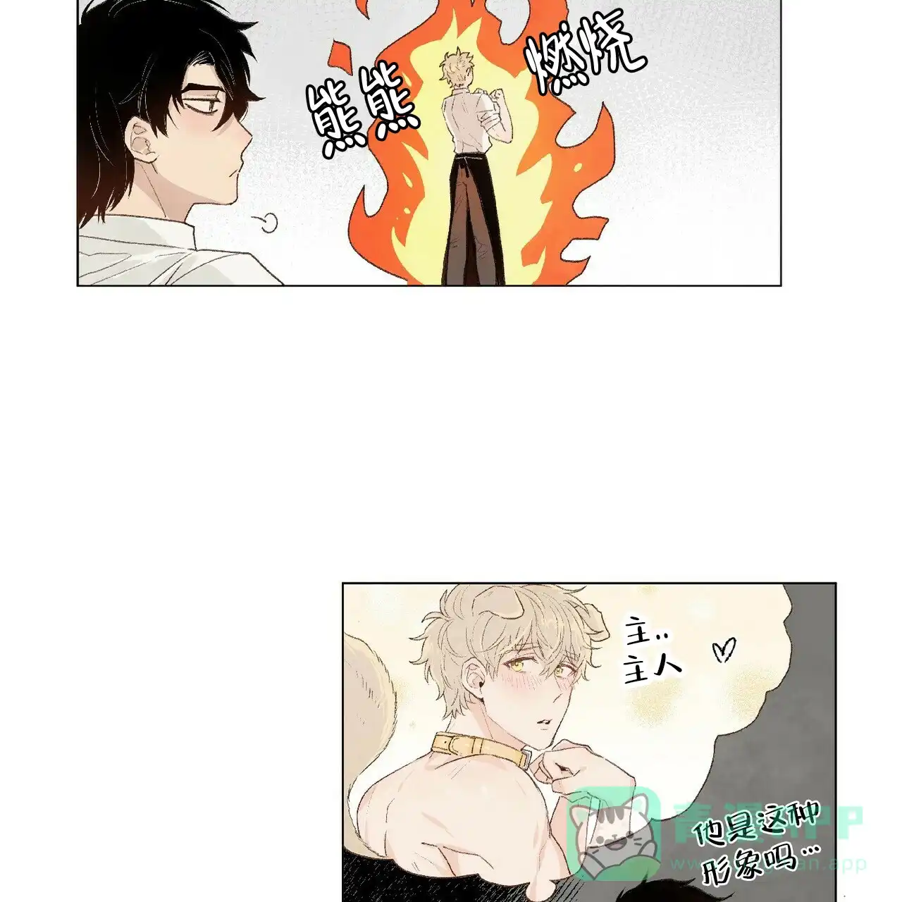 《可爱的项圈》第6话 第6页
