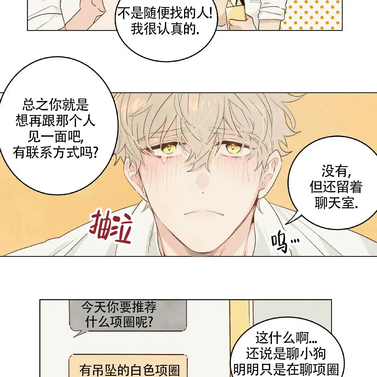 《可爱的项圈》第6话 第2页