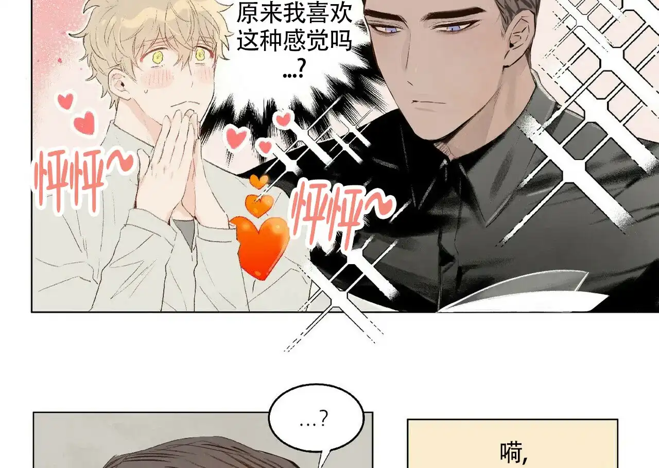 《可爱的项圈》第6话 第13页