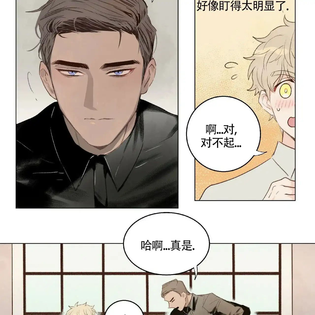 《可爱的项圈》第6话 第14页