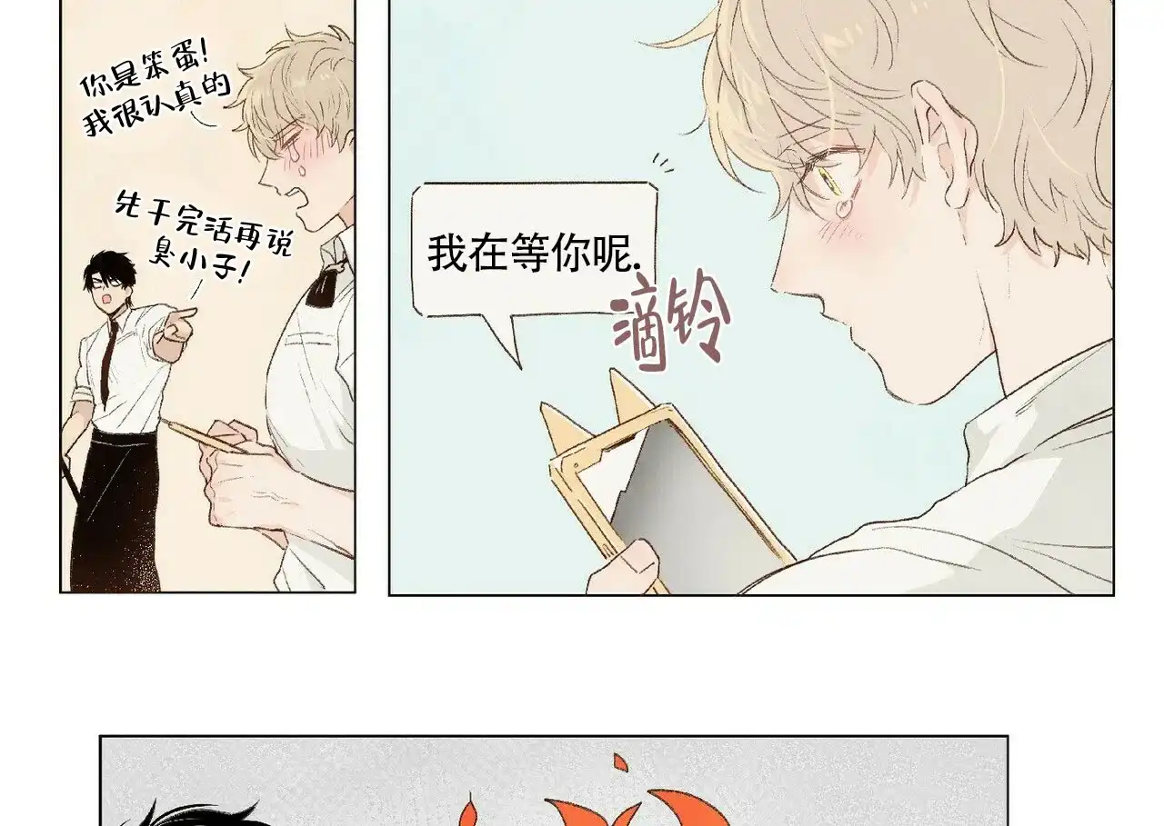 《可爱的项圈》第6话 第5页