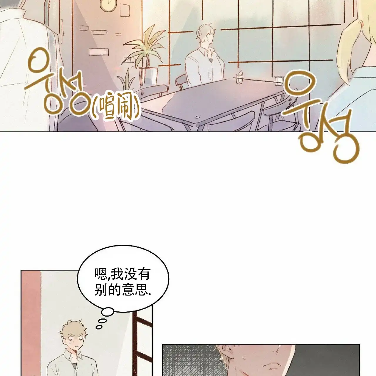 《可爱的项圈》第6话 第8页