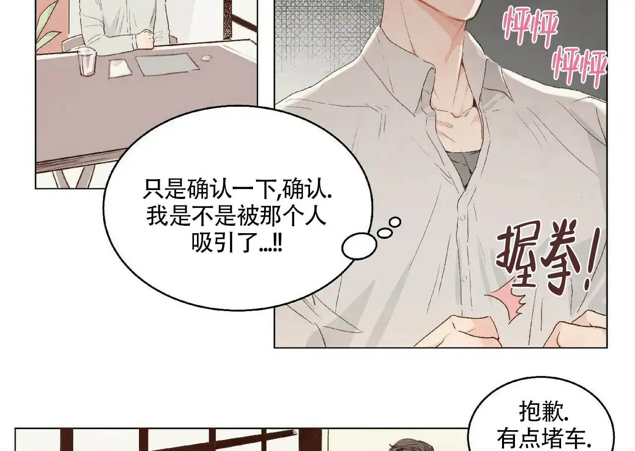 《可爱的项圈》第6话 第9页