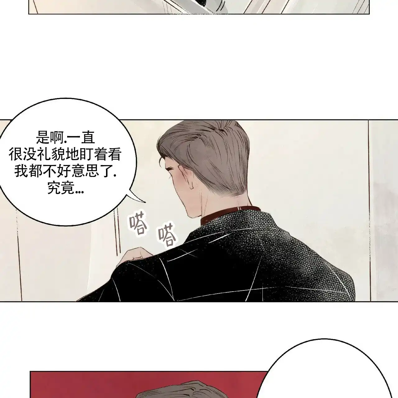 《可爱的项圈》第6话 第20页