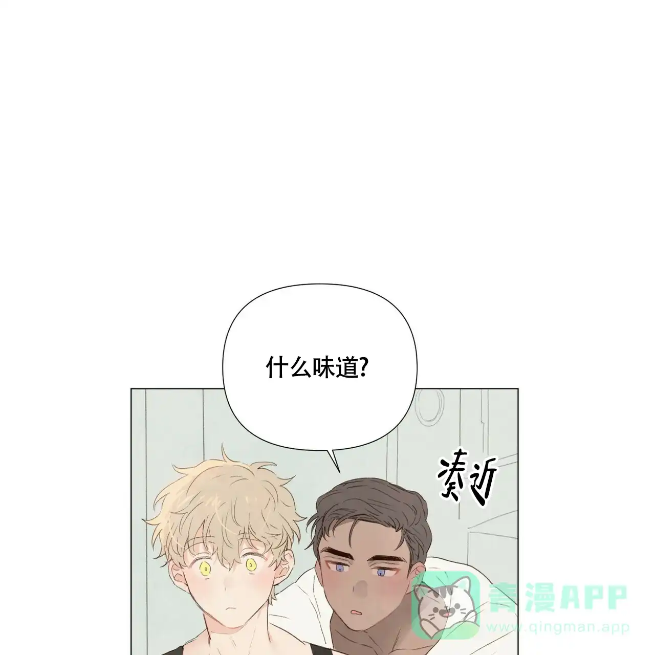 《可爱的项圈》第60话 第1页