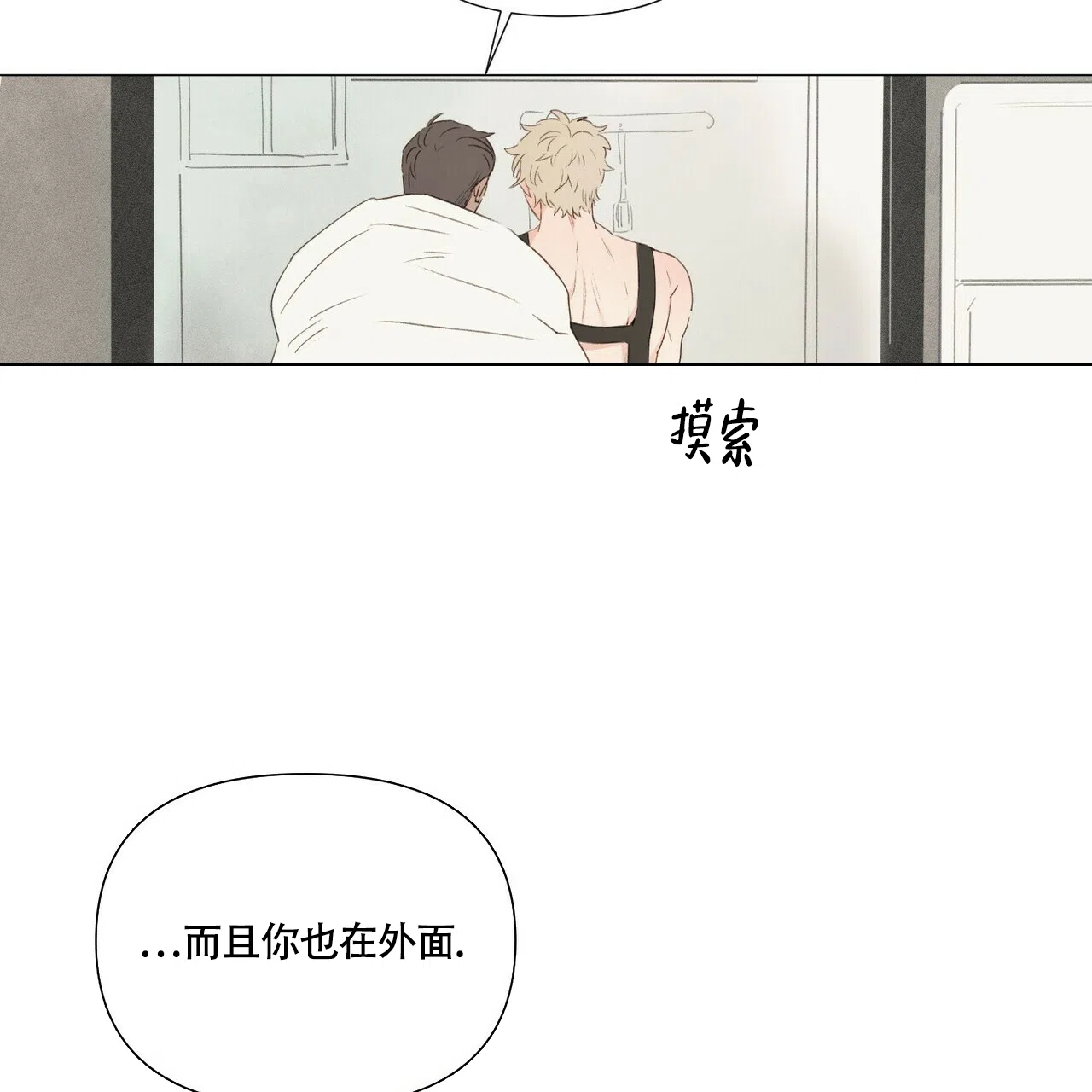 《可爱的项圈》第60话 第4页