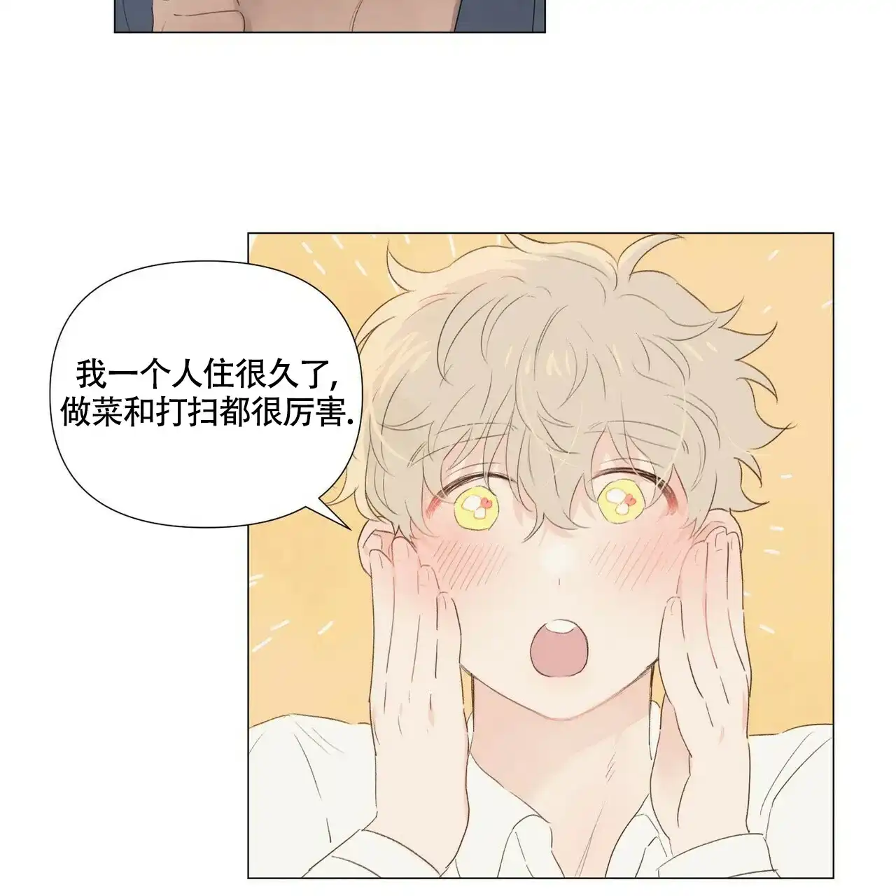 《可爱的项圈》第60话 第20页