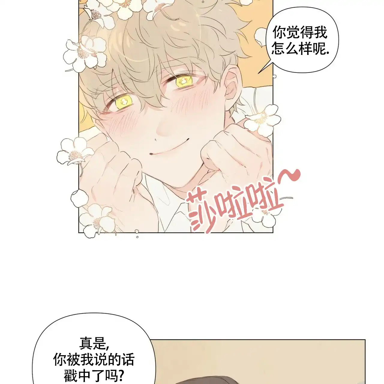 《可爱的项圈》第60话 第24页