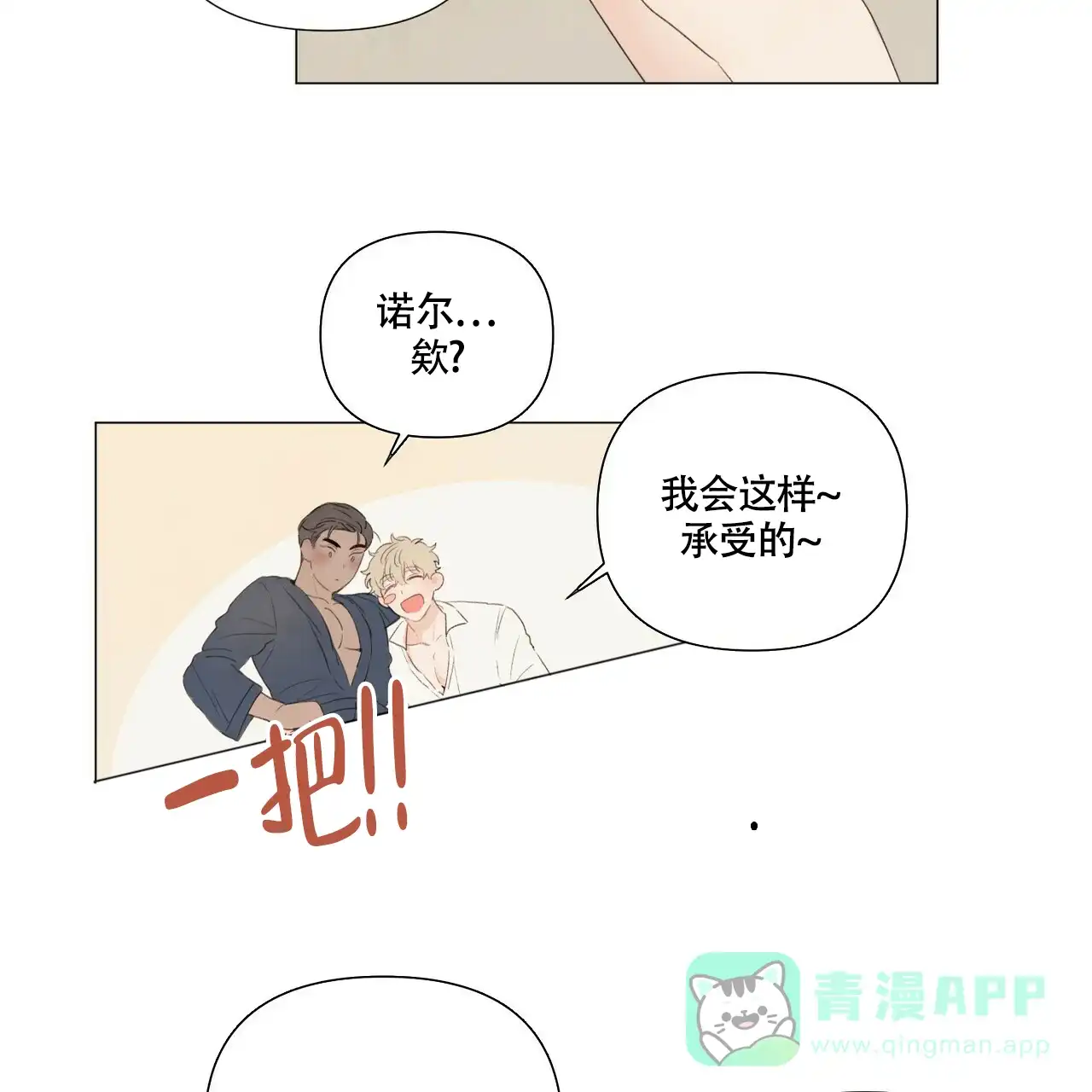 《可爱的项圈》第60话 第26页