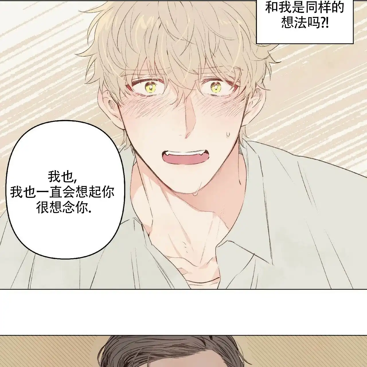 《可爱的项圈》第7话 第14页