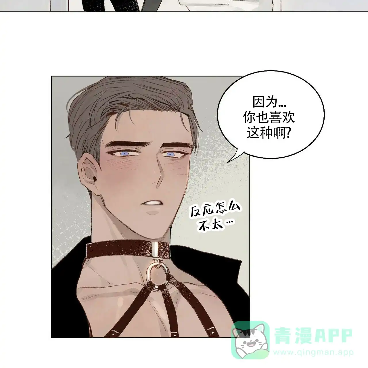 《可爱的项圈》第7话 第6页