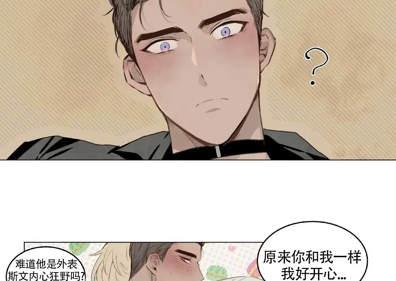 《可爱的项圈》第7话 第15页