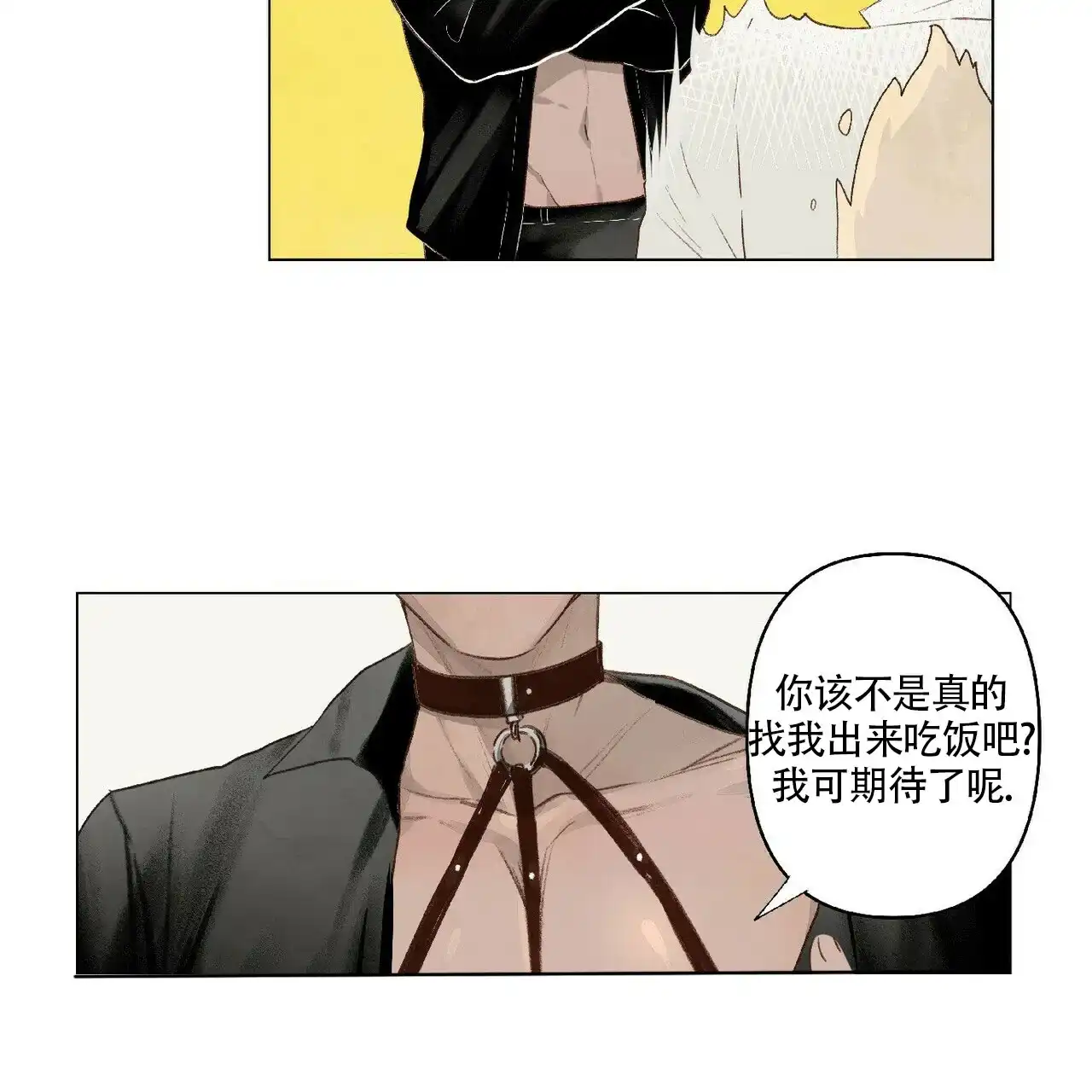 《可爱的项圈》第7话 第8页