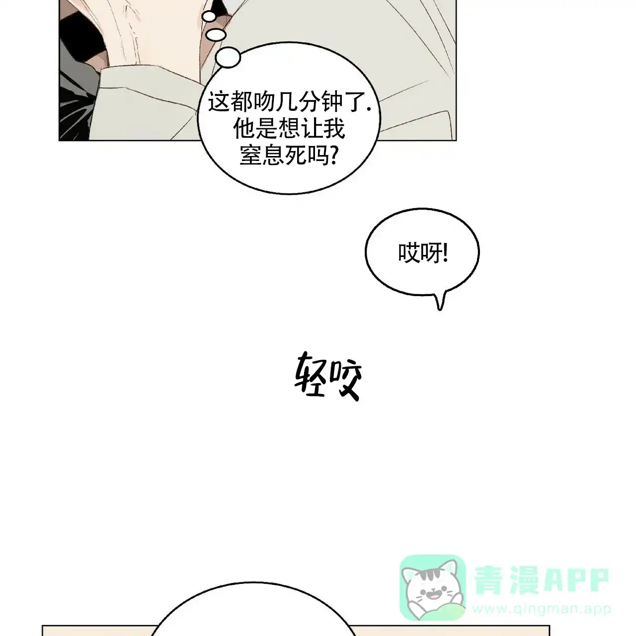 《可爱的项圈》第7话 第21页