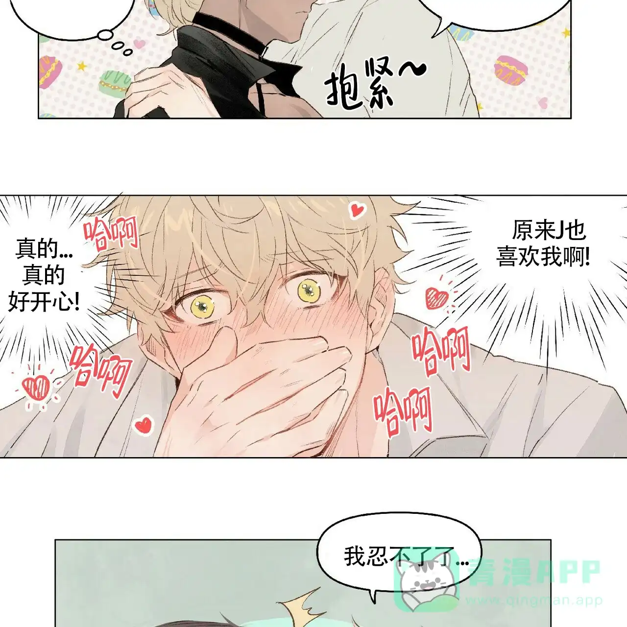 《可爱的项圈》第7话 第16页