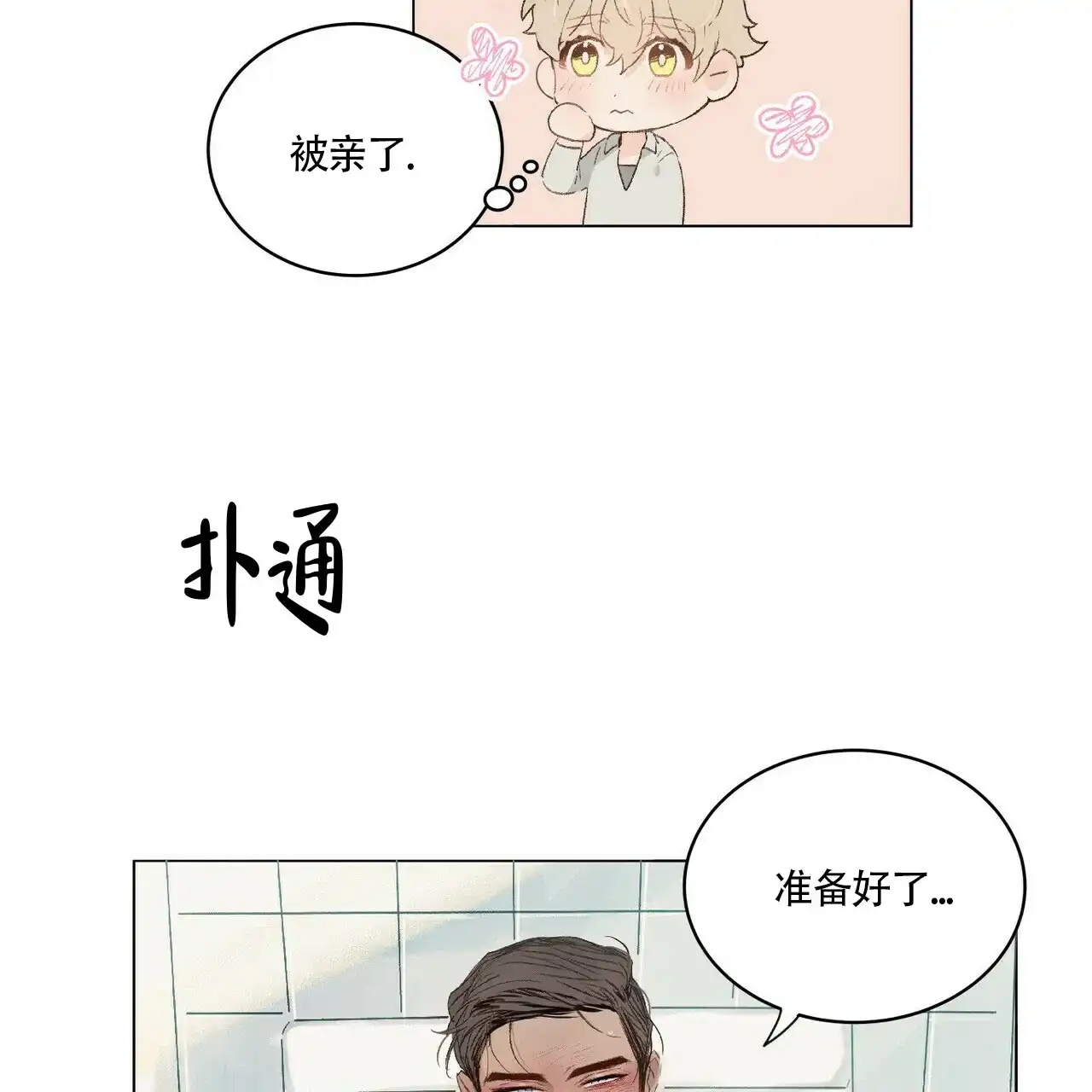 《可爱的项圈》第8话 第10页