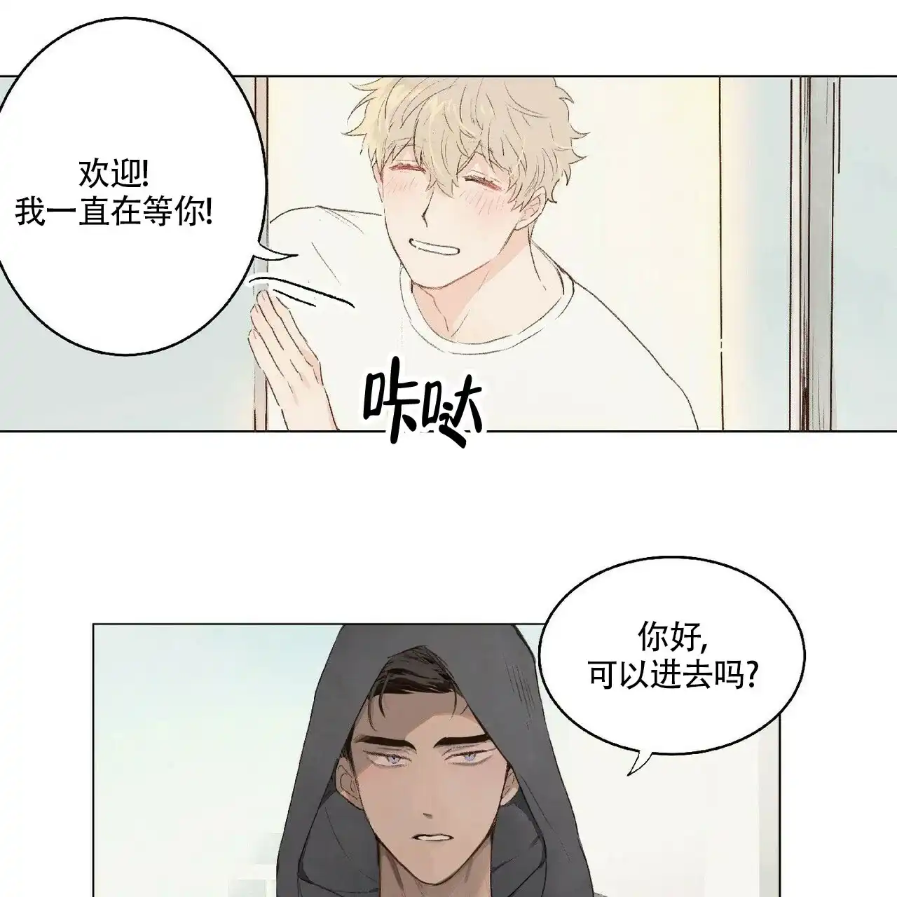 《可爱的项圈》第9话 第14页