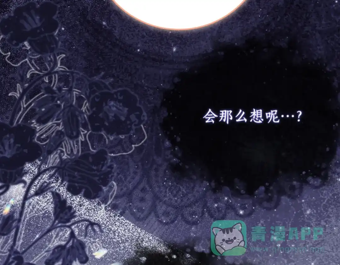 《刻薄公爵家的合约女儿》第66话 我不适合这个家族 第16页