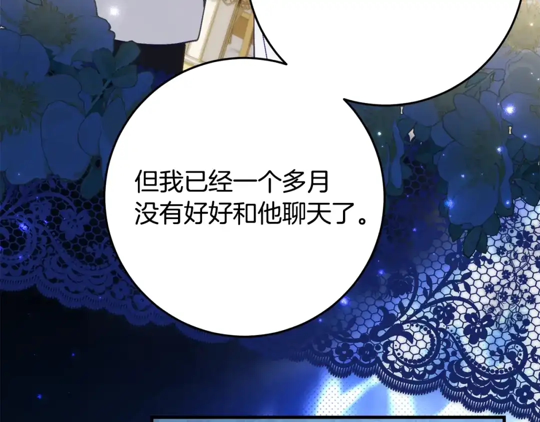 《刻薄公爵家的合约女儿》第66话 我不适合这个家族 第75页