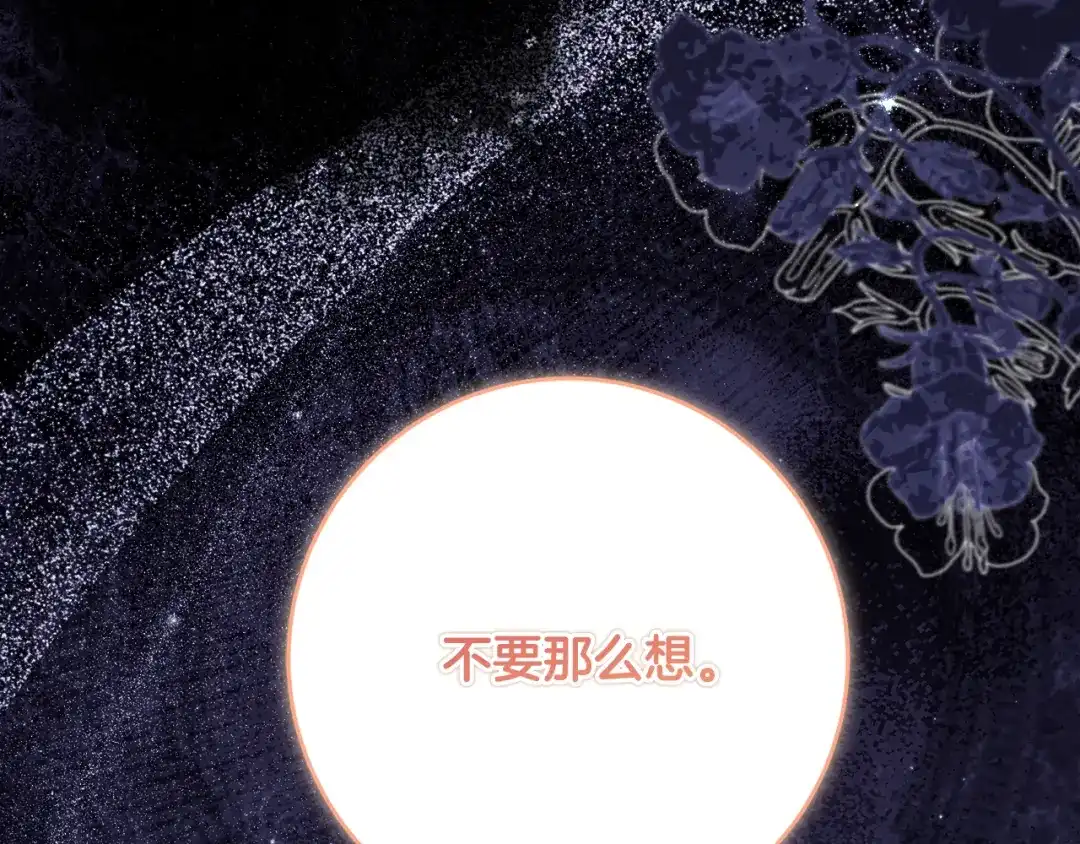 《刻薄公爵家的合约女儿》第66话 我不适合这个家族 第15页